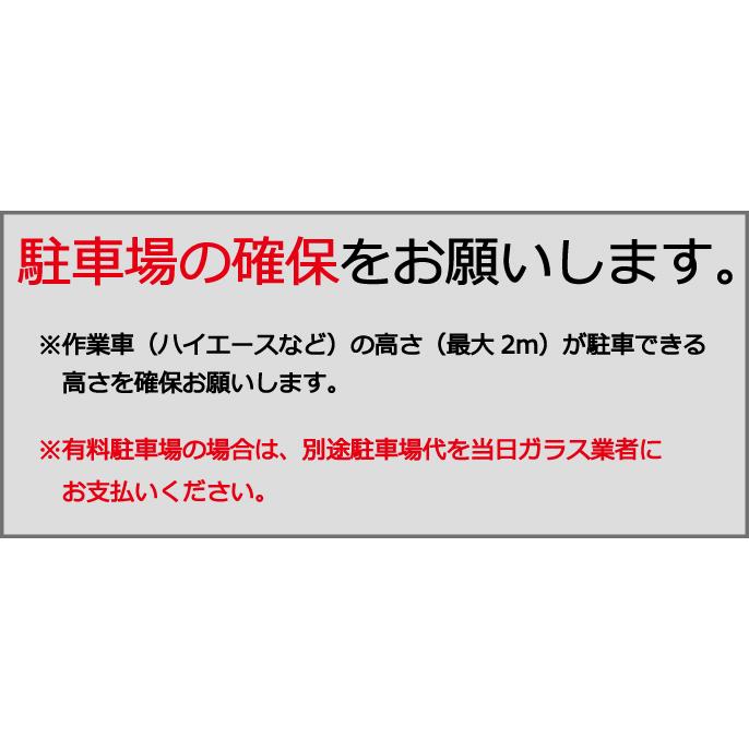 大きな割引 (出張作業セット)(ブルーボカシ) ボンゴ/デリカ/バネット　SK/SL/S21系 バン/トラックS47P フロントガラス　C7023-sagyo