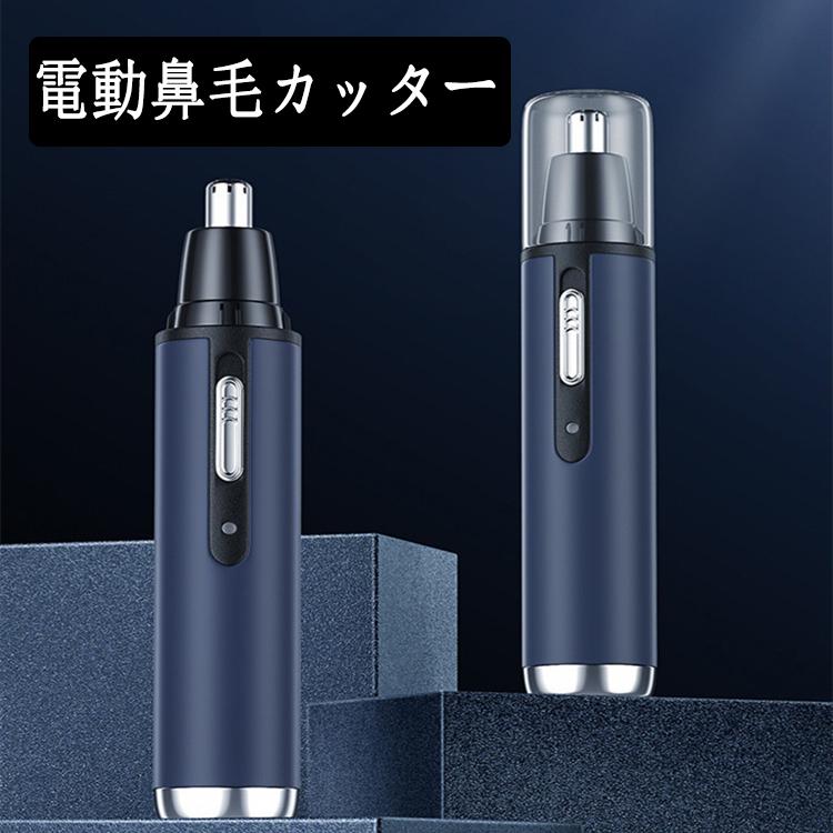 正規販売店】 鼻毛カッター USB充電式 水洗いOK 電動 鼻毛切り 耳毛剃り