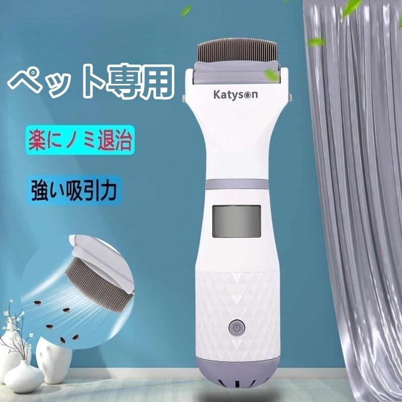 買い取り ペット用 ノミ取り器 電動 しらみ取り櫛 ラクラクノミ退治 シラミ卵駆除 ノミ駆除 犬 猫用 シラミ対策 Whitesforracialequity Org