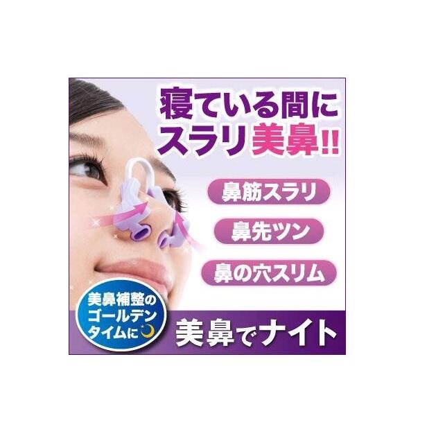 美鼻クリップ おやすみ美鼻 鼻プチ矯正 ノーズクリップ 鼻補正器具 鼻筋 美容 睡眠 装着簡単 パープル Yx Glassy 通販 Yahoo ショッピング