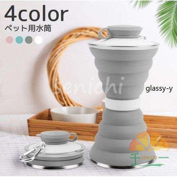 犬用携帯水筒 ペット用品 ウォーターボトル 500ml お散歩グッズ 折りたたみ カラビナ付き おしゃれ 水入れ 水分補給 水飲み お出かけ レジャー 最大52 オフ