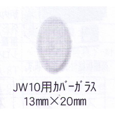 グラスジュエル　JW10棚板　14×20ミリ楕円ジュエル用モレッティクリアーガラスカバー