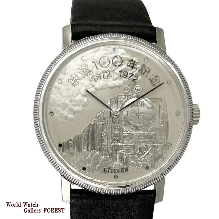 シチズン鉄道100周年手巻き