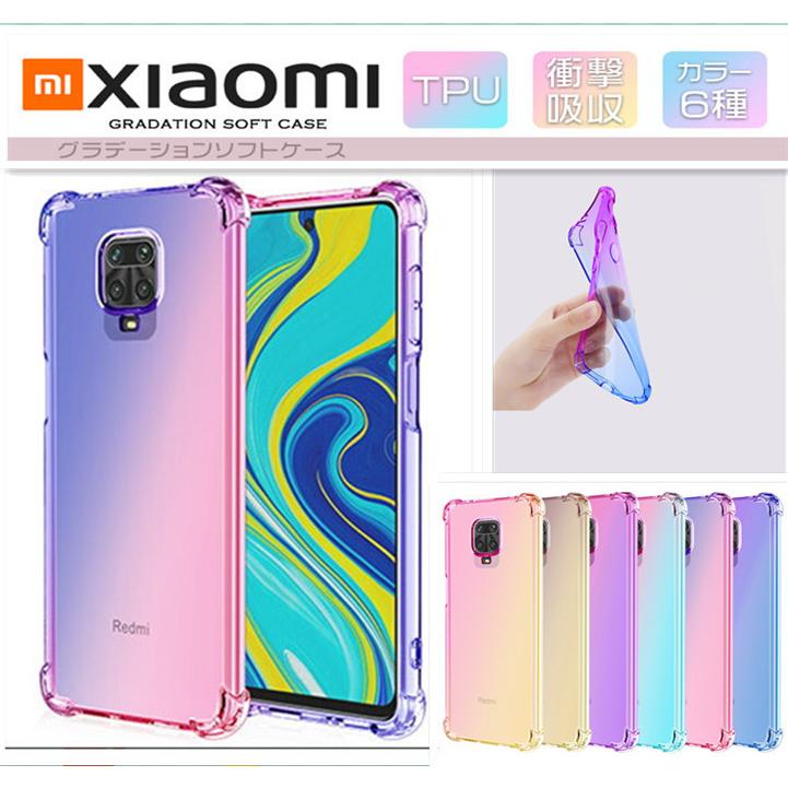 Xiaomi Redmi Note 9S グラデーション スマホケース カバー TPU