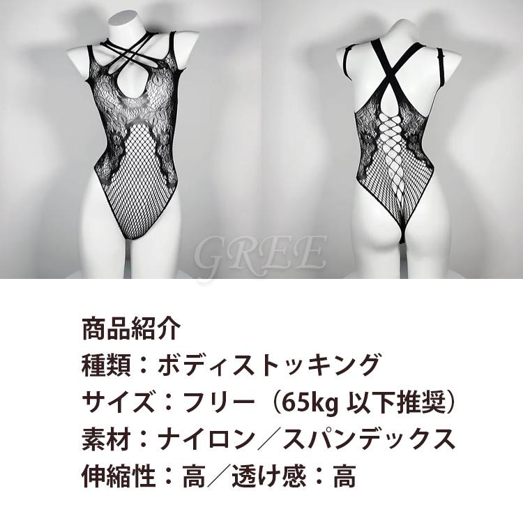 セクシーランジェリー ボディストッキング レディース フリーサイズ 全身 透け感 黒 ブラック セクシー 男受け 大胆 インナー 下着 送料無料 | ブランド登録なし | 01