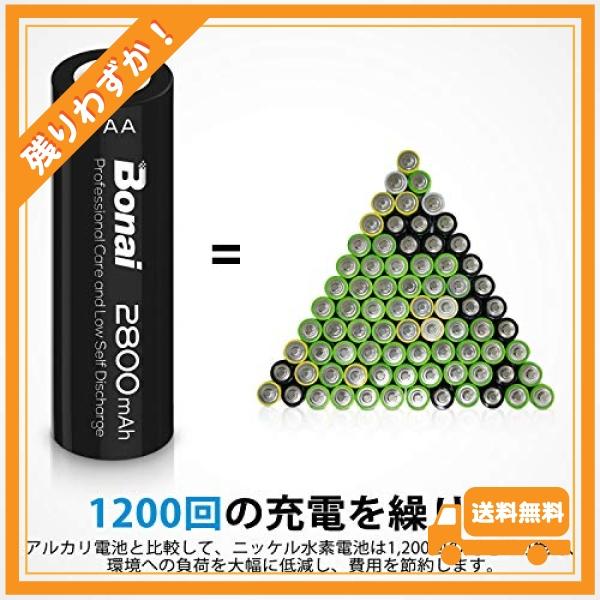 BONAI 単3形 充電池 充電式ニッケル水素電池 24個パック 2800mAh 約1200回使用可能  液漏れ防止設計 自然放電抑制 環境友好タイプ｜glegle-drive｜02