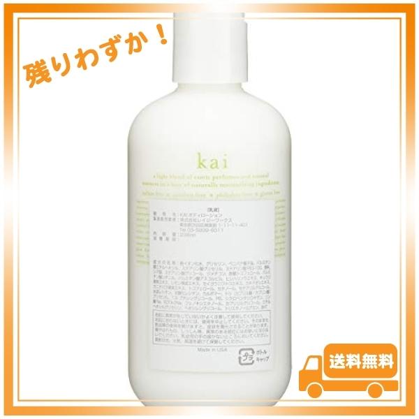kai fragrance(カイ フレグランス) ボディローション 236ml｜glegle-drive｜02