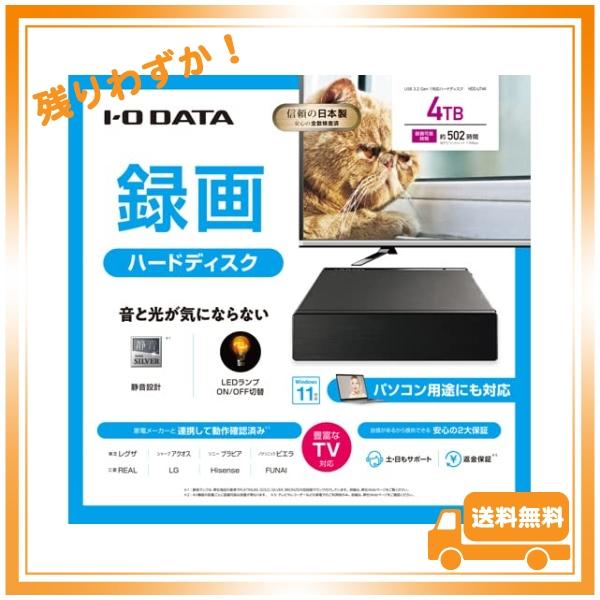 IODATA HDD-UT4K (ブラック) テレビ録画&パソコン両対応 外付けハードディスク 4TB｜glegle-drive｜06