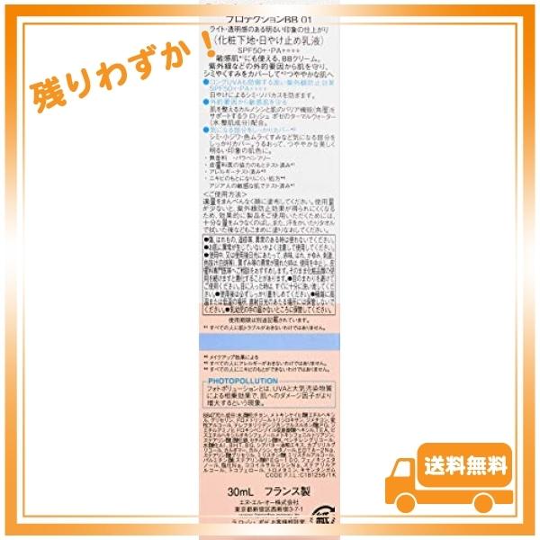 La Roche-Posay(ラロッシュポゼ) 【日やけ止めBBクリーム】 UVイデア XL プロテクションBB(01ライト) SPF50/PA 30mL 01ライ｜glegle-drive｜03