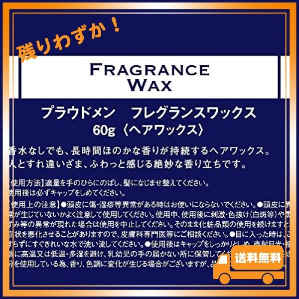 プラウドメン ヘアワックス フレグランスワックス 60g 整髪料 スタイリング剤 メンズ 男性｜glegle-drive｜04