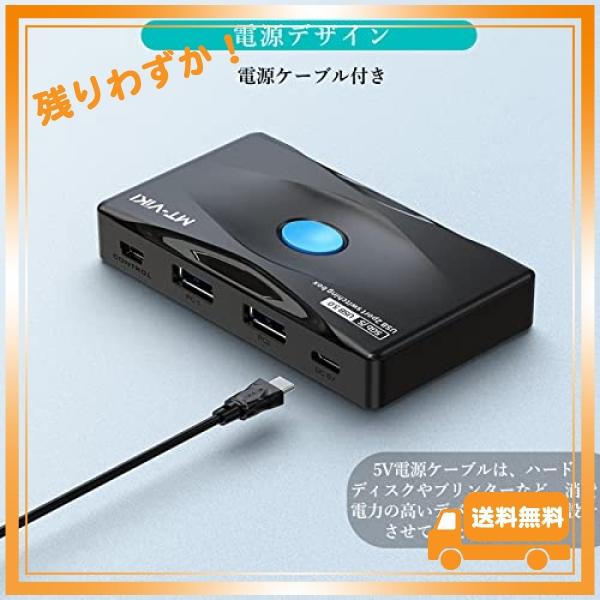 MT-VIKI USB 切替機 USB 3.0 切替器 高速転送 USB切り替え器 USBケーブル2本 * 手元スイッチ付き 2PC共有 5Gbps 切り替え機 マウス キーボード対応 ノートパソコ｜glegle-drive｜04