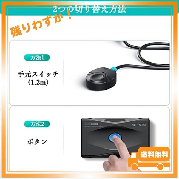 MT-VIKI USB 切替機 USB 3.0 切替器 高速転送 USB切り替え器 USBケーブル2本 * 手元スイッチ付き 2PC共有 5Gbps 切り替え機 マウス キーボード対応 ノートパソコ｜glegle-drive｜06