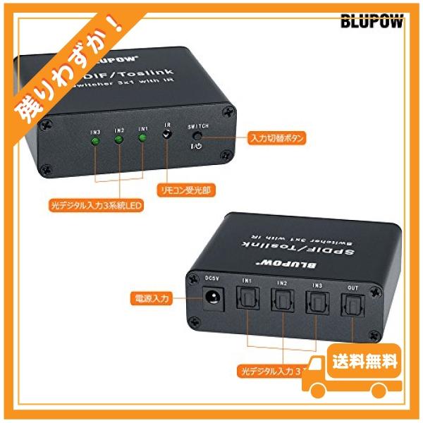 BLUPOW SPDIF/TosLink 光デジタル 切替器 3入力1出力 光ケーブル切替 光デジタル 分配器 光ファイバー オーディオスプリッタ オーディオ切替器 toslink 分配 光｜glegle-drive｜04