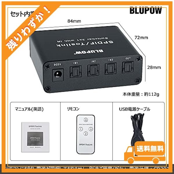 BLUPOW SPDIF/TosLink 光デジタル 切替器 3入力1出力 光ケーブル切替 光デジタル 分配器 光ファイバー オーディオスプリッタ オーディオ切替器 toslink 分配 光｜glegle-drive｜06