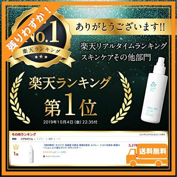 うるおい地肌 セラミド化粧水「脂漏性 カサカサ 皮むけ 乾燥 かゆみ」顔・頭皮 保湿 ミストスプレー｜glegle-drive｜02