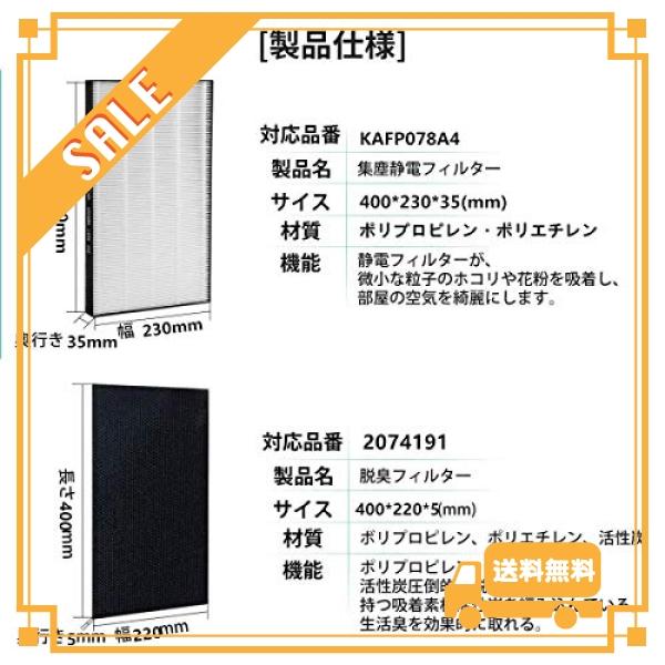B&A KAFP078A4 集塵フィルター HEPAフィルター (1枚) 2074191脱臭フィルター (1枚) ACK70 MCK70空気清浄機用交換フィルター互換品 (合計2枚入り)｜glegle-drive｜05