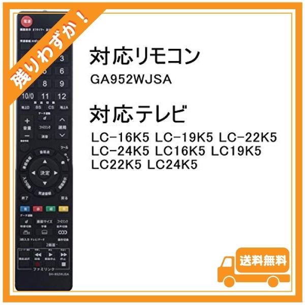 PerFascin 代用リモコン replace for シャープ アクオス SHARP AQUOS テレビ リモコン GA952WJSA GA952WJSB GA952WJSC LC-16K5 LC-19K5 LC-22K5 LC-24K5 LC16K5｜glegle-drive｜05