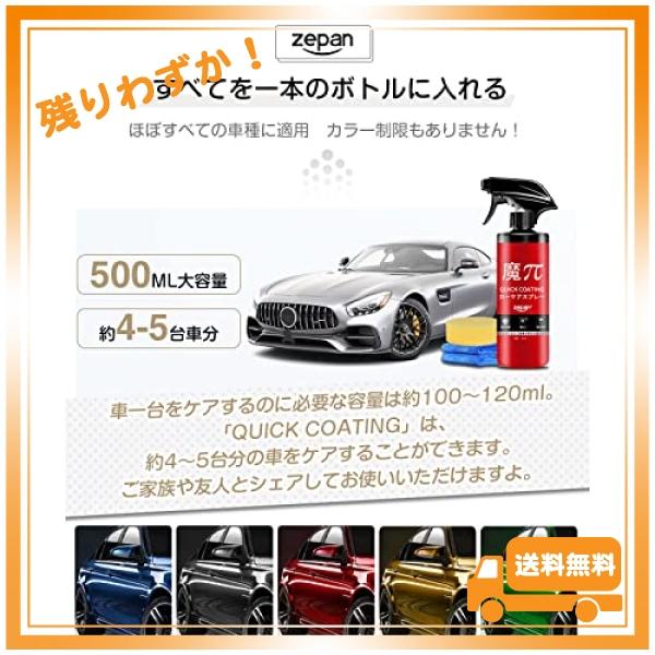 zepan 魔ぱい ガラスコーティング 車 カーワックス コーティング剤 撥水 防汚 液体 ワックス バイク シンク用 自転車 長持ち クイック コーティング 500ml｜glegle-drive｜07