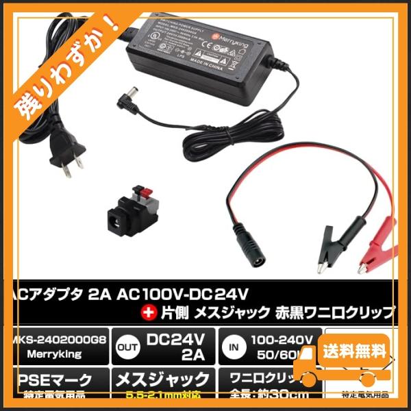 Kaito Denshi(海渡電子) ACアダプター 24V 2A 48W スイッチング電源 DC 直流 L字プラグ わに口 クリップセット コネクタセット PSE RoHS｜glegle-drive｜02