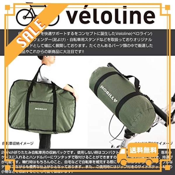 V〓lo Line(ベロライン) 20インチ用収納バッグ 折りたたみ自転車用 丈夫で長持ち 86950-1199｜glegle-drive｜02