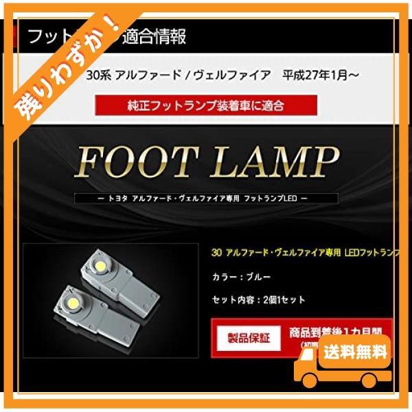 YOURS(ユアーズ) 30系 ヴェルファイア アルファード 専用 LED フットランプ  ブルー  専用設計 30 VELLFIRE ALPHARD トヨタ TOYOTA y31-005 [2] M｜glegle-drive｜03