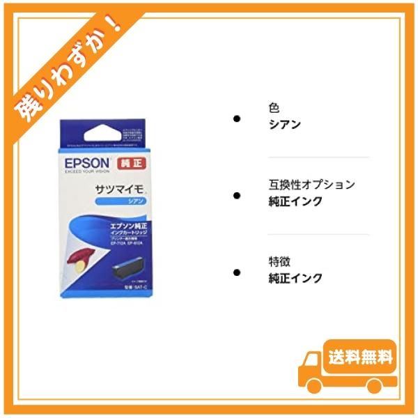 エプソン 純正 インクカートリッジ サツマイモ SAT-C シアン｜glegle-drive｜02