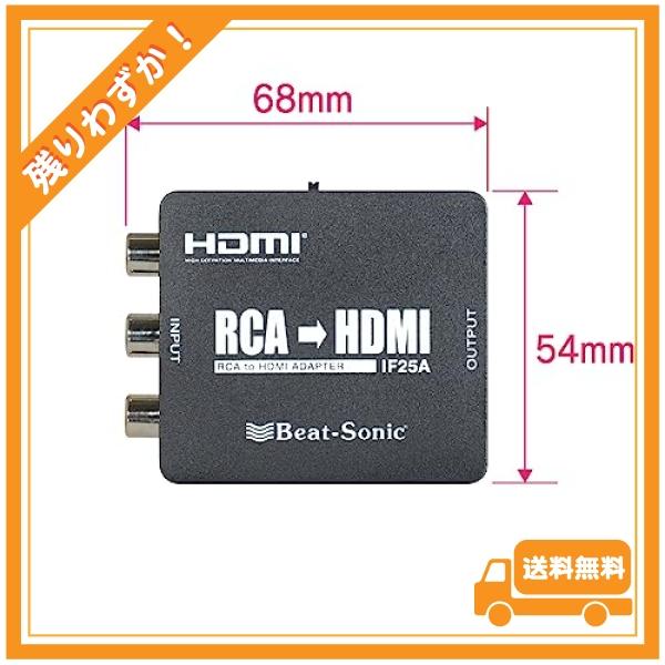 ビートソニック RCA to HDMI 変換コンバーター IF25A アナログからHDMIに変換できる 車載専用設計 480p/60Hz 720p/60Hz選択可能｜glegle-drive｜06
