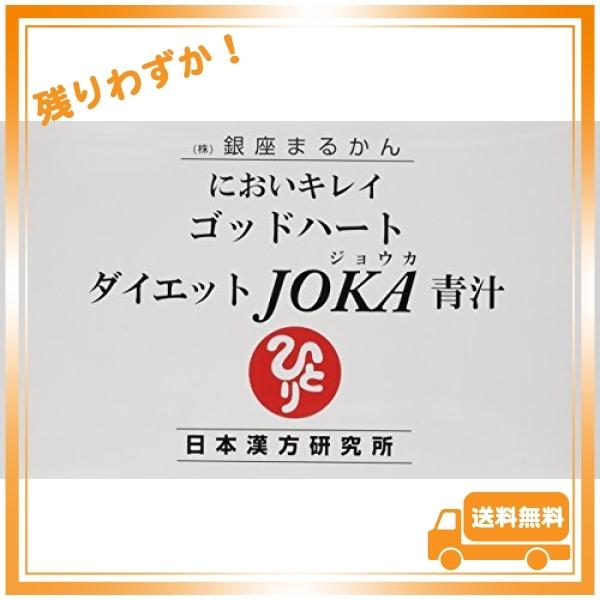 ヤマト工芸 銀座まるかん ゴッドハートダイエットJOKA青汁 1箱 | iuggu.ru