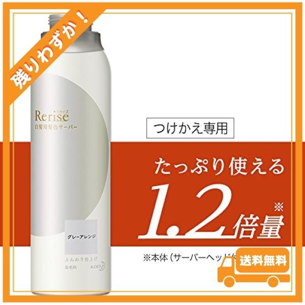 リライズ 白髪染め グレーアレンジ (自然なグレー) ふんわり仕上げ 男女兼用 つけかえ用 190g｜glegle-drive｜02