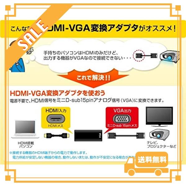 サンワサプライ HDMI-VGA変換アダプタ (HDMI Aメス-VGAメス) ブラック AD-HD13VGA｜glegle-drive｜03