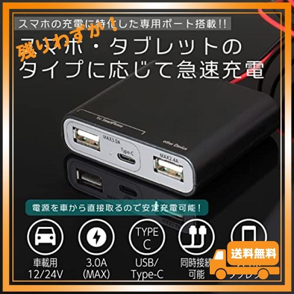 ビートソニック USB電源ユニット UCH3E 12/24V車対応 USB & USB C カーチャージャー QC3.0/急速充電/2.8A(最大)/BC1.2 DCP対応 車載充電器 iPhone 14/13/12/｜glegle-drive｜02
