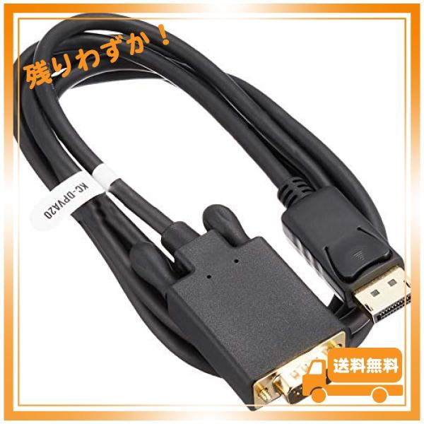 サンワサプライ DisplayPort-VGA変換ケーブル 2m KC-DPVA20｜glegle-drive｜02