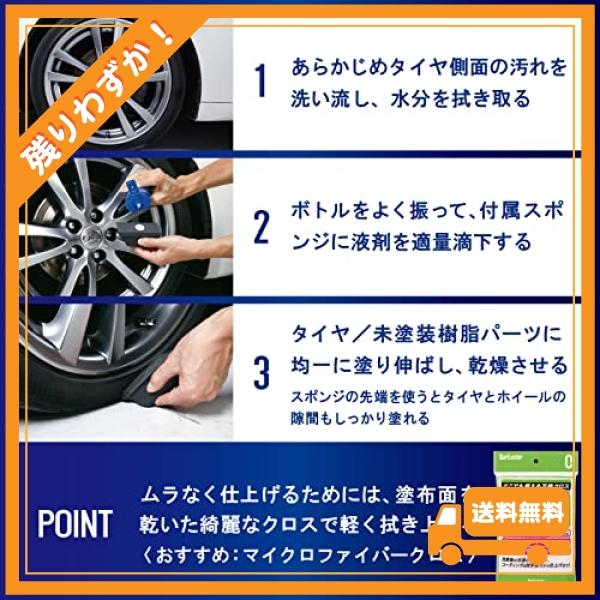 Surluster(シュアラスター) 洗車 タイヤコーティング*R S-89 自然な艶が復活 未塗装樹脂も使用可 スポンジ付き｜glegle-drive｜04