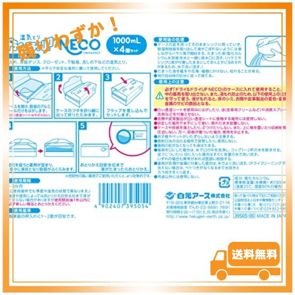 ドライ&ドライUP NECO 1000mL 4個セット 除湿剤｜glegle-drive｜02