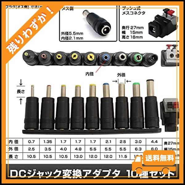 Kaito Denshi(海渡電子) ACアダプター PSE適合品 変換10種セット 12V 3A プラスチック製 小型 RoHS｜glegle-drive｜05