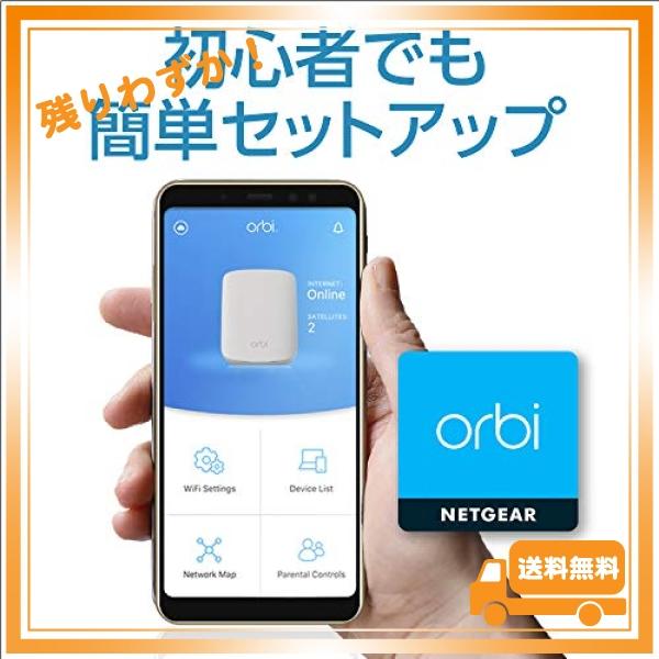 [メーカー生産終了品] NETGEAR Orbi メッシュWiFi6 Micro AX1800 2台セット 無線lan ipv6対応 ルーター 11ax  ipv6対応 (DS-Lite/v6プラス)  3年保証 カバー範囲｜glegle-drive｜06