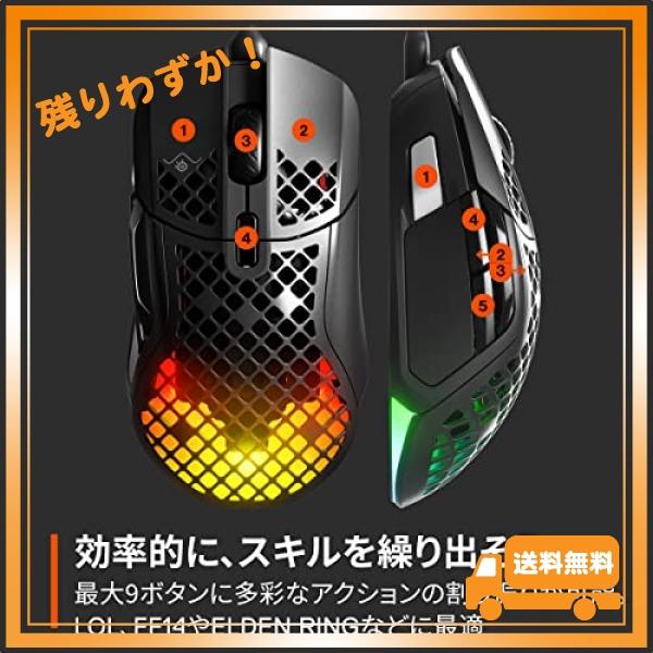 SteelSeries USB ゲーミングマウス 有線 Aerox 5 超軽量 9ボタン 高速反応 長時間使用可能 TRUEMOVE AIRセンサー搭載 62401 ブラック｜glegle-drive｜02