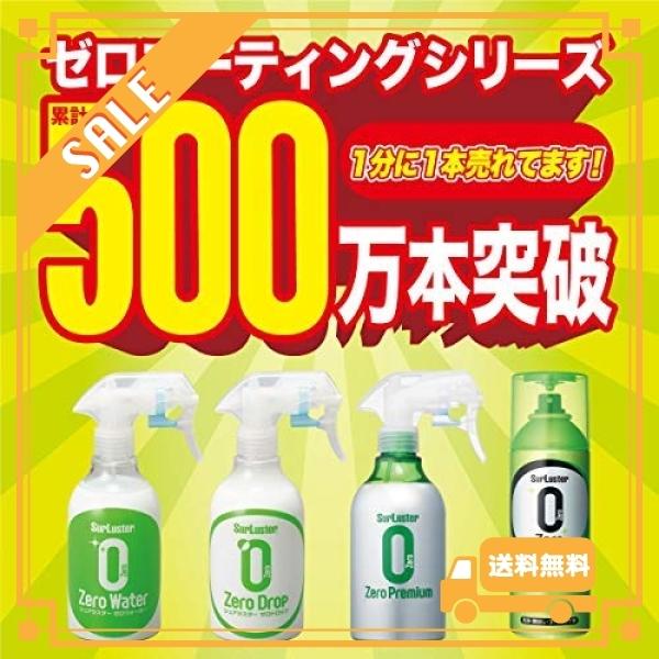 シュアラスター コーティング剤 [高撥水] ゼロドロップ 大容量500ml｜glegle-drive｜06