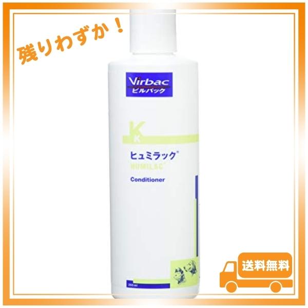 ビルバック (Virbac) 犬猫用 ヒュミラックコンディショナー 250ml｜glegle-drive