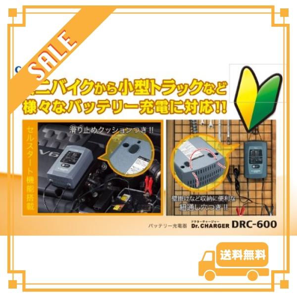 セルスター バッテリー充電器 DRC-600 12V 0.8A/2A/4A/6A 自動充電制御 パルス充電機能 セルスタート機能 フロート充電*サイクル充電 CELLSTAR｜glegle-drive｜05