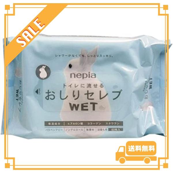 まとめ買い  ネピア トイレに流せる おしりセレブＷＥＴ 詰替用 60枚入 * 3袋 オリジナルレジ袋｜glegle-drive｜02