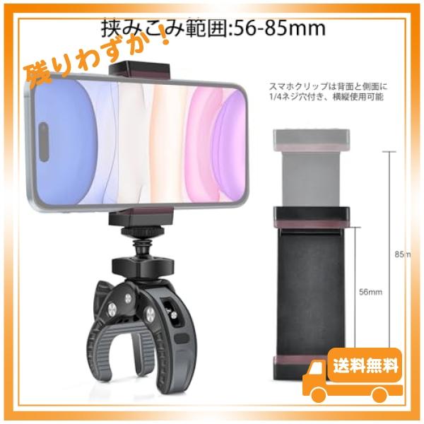 UTEBIT バイク カメラマウント 開脚幅最大45mm 自転車 カメラマウント 耐荷重0.7kg 360度カメラ バイク マウント スマホクリップ付き 1/4ネジ シュー付 360度回｜glegle-drive｜04