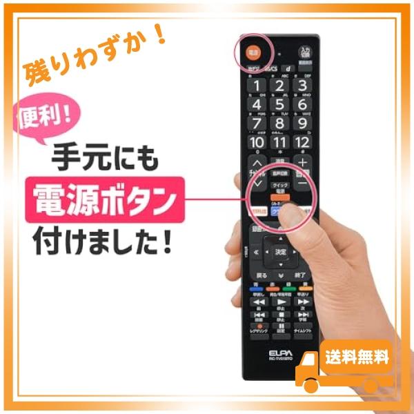 エルパ(ELPA) テレビリモコン 東芝用 (RC-TV019TO) テレビ リモコン 汎用/設定不要 ブラック｜glegle-drive｜03