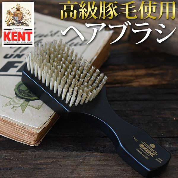KENT ケント 英国製 ヘアブラシ 豚毛 OHE1 メンズ・レディース ケース付 プレゼント 髪 ブラシ つや イギリス製 くし