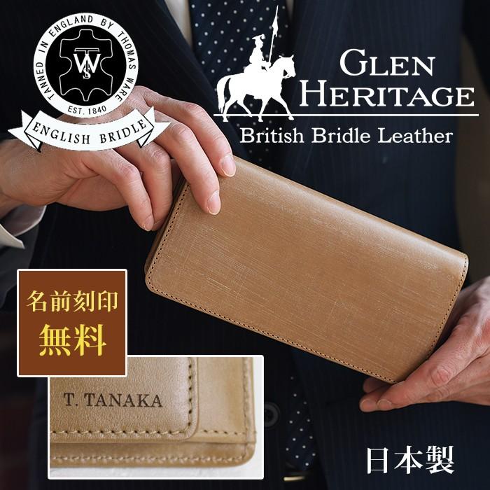 GLEN HERITAGE THOMAS 日本製 ヴィンテージブライドルレザー長財布 