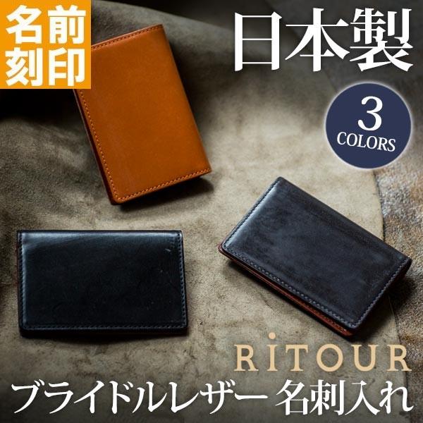 Thomas ブライドルレザー使用の日本製名刺入れ カードケース 激安価格と即納で通信販売 611円 セール対象4 名入れ無料