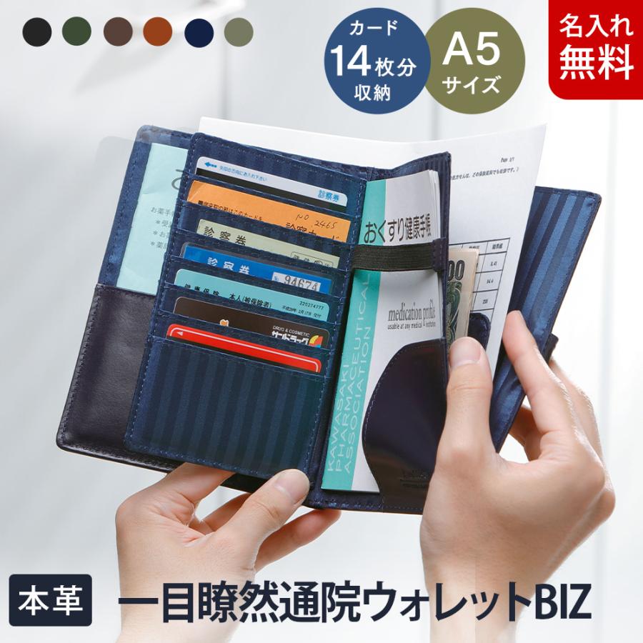 全品送料無料 一目瞭然通院ウォレットbiz お薬手帳 ケース 診察券 革 カバー 診察券入れ 診察券ホルダー Snobbist スノビスト 早割クーポン Studiostodulky Cz