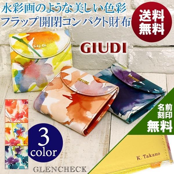 財布 レディース 二つ折り 財布 イタリア製 花柄 GIUDI ジウディ  名入れ 無料｜glencheck