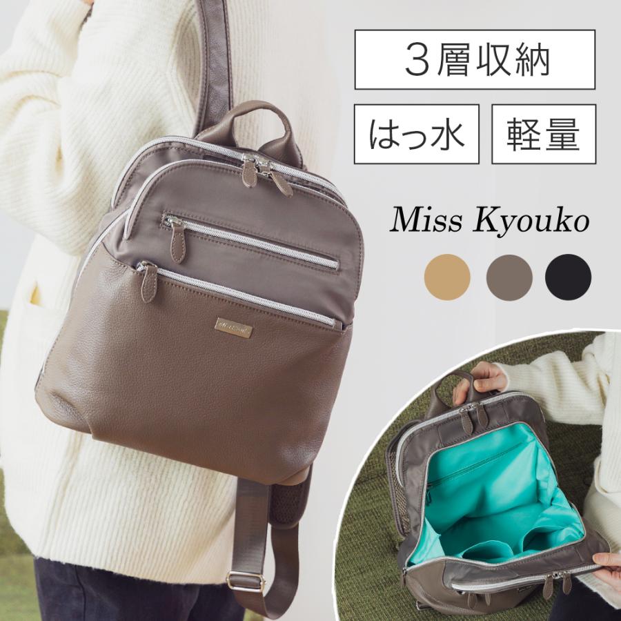 3層収納ラウント゛リュックサック [Miss kyouko/ミスキョウコ][送料 