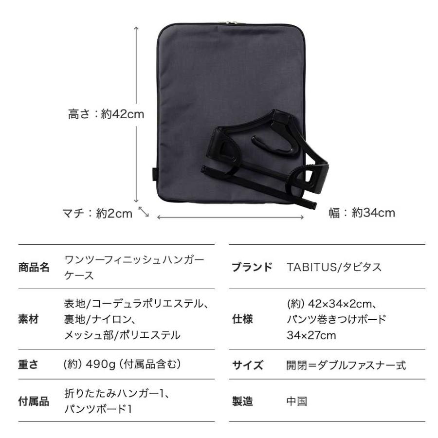〈タビタス〉ワイシャツケース＆ネックポーチ、ワンツーフィニッシュハンガーケース TABITUS ハンガーケース ビジネス ガーメント 出張 メンズ